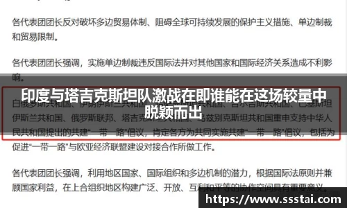 印度与塔吉克斯坦队激战在即谁能在这场较量中脱颖而出